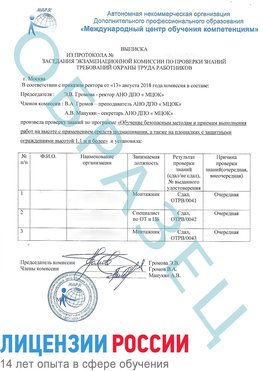 Образец выписки заседания экзаменационной комиссии (Работа на высоте подмащивание) Ленск Обучение работе на высоте